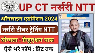 UP UP CT Nursery NTT DPED Admission Online Form 2024 Kaise Bhare☑️ UP CT NTT Admission 2024☑️