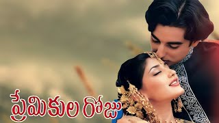 Premikula Roju BGM || Kunal || Sonali Bendre || Nassar || Kathir || A R Rahman || A M Rathnam ||