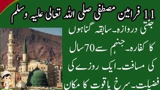 Ramzan ke bare me farmane Mustafa رمضان کے بارے میں ارشادات مصطفی  /Urdu Hindi bayan /karamat kazmi