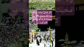 اگر کوئی یہ چاہتا ہے کہ  اللّه ا ور رسولﷺ اس سے محبت کرے تو یہ کام کرے || اللّه اور رسولﷺ سے محبت ||