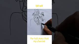 देवी सती #shorts #shortvideo #hindudharma