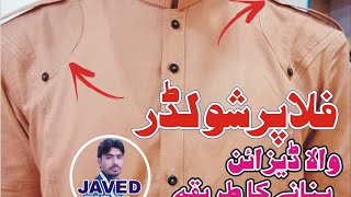 Flapper sholder wala design banane ka  tariqa فلاپر شولڈر والا ڈیزائن بنانے کا تریقہ#JAVED TAILOR