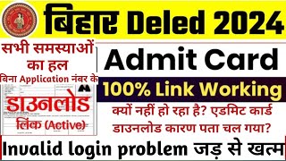 Bihar Deled  Admit Card 2024 Kaise Download Karen | Bihar deled Entrance Exam 2024 Admit Card