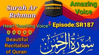 Surah Ar- Rehman سورة الرحمن | tihs voice will touch your heart إنشاءاللّٰه | Surah Rehman 🔥