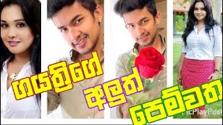 SL Tik Tok හොදම ටික ලංකාවේ නිලියගේ #sltiktok#gayathri#srilankatiktok