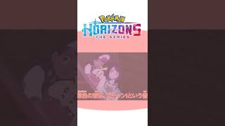 a new pokemon!! | pokemon horizons ep 30 preview