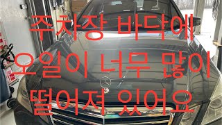 벤츠 W212 220 cdi 엔진오일 누유 점검 수리 차량입니다 // BENZ W212 Oil Leak Repair