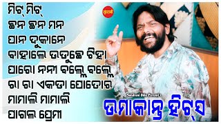 Umakant Barik Hits 22 - Jukebox - New Sambalpuri Song 2024