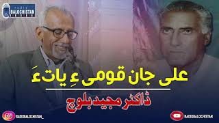 Ali Jan Qoumi Hy Yaata | Dr Majeed Baloch