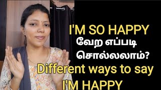 Different ways to say I'M HAPPY | SPOKEN ENGLISH THROUGH TAMIL