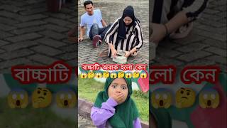 বাচ্চাটি কান্ড দেখে অবাক 🤔😱👈 #music #song #newsong #love #cover #newmusic  #shortsvideo