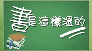 書，是這樣溫的～【五大溫書策略】