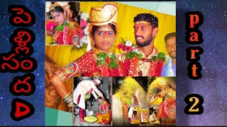 Pelli sandadi Narender weds mounika part 2