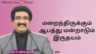 09-MARCH-2024 | கடவுளுடன் ஒவ்வொரு நாளும் | Everyday With God Tamil Sermons | #drsatishkumartamil