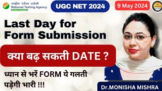 LAST DATE FOR FORM SUBMISSION UGC NET EXAM 2024 #ugcnet2024 by MONISHA MISHRA