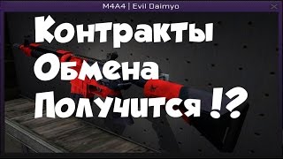 Крафт M4A4 Злобный дайме получится !? #2