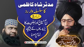 Reply to Mudassir Shah Kazmi l Part 2 l Yazeed Ke Piche Namaz Parhna l Mufti Fazal Ahmad Chishti