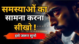 समास्याओ से डरना छोड़ो | Stop Being Afraid of Problems | A Powerful Motivational Gautam Buddha Story