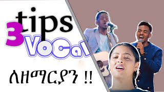 3 መሰረታዊ የሙዚቃ እውቀት - Every musician must Know | Amharic Vocal Exercise