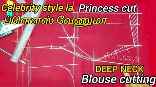 எவ்ளோ deep ah neck இருந்தாலும் இனி நோ டென்ஷன்🤯✂️✅PERFECT PRINCESS CUT💯💯 #blousecutting#blousedesigns