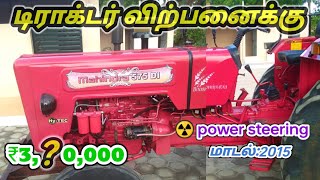 FOR SALE MAHINDRA 575 DI BHOOMIPUTRA TRACTOR 🚜/IN TAMILNADU முழுவதும் விற்பனைக்கு.