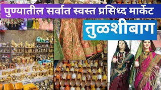 TulasiBaug Shopping Market IAffordable shopping at Tulsi Baug I tulashibaug letest collection 2024I