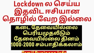 Small Business Ideas in Tamil/Siru Tholil Ideas in Tamil/ Suya Thozhil Ideas in Tamil/Business Tips