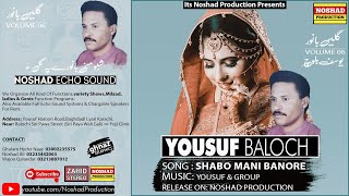 Shabo Mani Banore Yousuf Baloch | Gulen Banor Vol 06 | Balochi Ruksati Song | Wedding Song