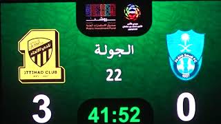 هدف الاتحاد الثالث رومارينهو من المدرج وفرحة الجماهير ب الهدف 👏🔥 #الاتحاد_الاهلي