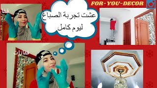 طريقة تلصيق ورق الجدران،  (وصباغة الجبس) How To Apply Wallpaper