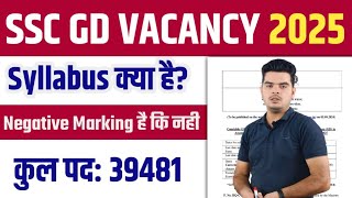 SSC GD Vacancy 2024-25 | SSC GD Vacancy Syllabus 2025 | SSC GD Vacancy Negative Marking है कि नहीं