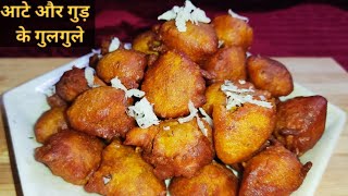 How To Make Gulgula Recipe। Gud Ke Gulgule। Sweet Pua Recipe।गुड़ के गुलगुले।