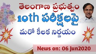 Latest news on TS 10th class||latest news on ssc