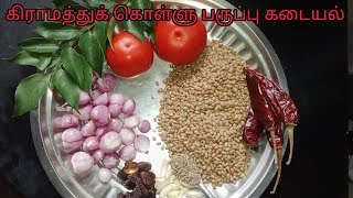 கொள்ளுப் பருப்பு குழம்பு -கொள்ளு கடையல் HORSE GRAM KULAMBU KOLLU KULAMBU கொள்ளுப் பருப்பு கடையல் ?