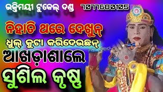 Bhaktimayee tukel danda is Training ଆଖଡ଼ା ଶାଲେ କମାଲ କଲେ ସୁଶିଲ କୃଷ୍ଣ//ଭକ୍ତିମୟୀ ଟୁକେଲ ଦଣ୍ଡ