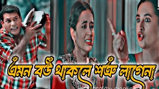 নারী এক আজব জাতি  | জামাই বউ'র মাথা গরম |Mosharraf Karim | Tania Brishty | Ashik | New Natok