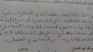 تصحيح موحد محلي التربية الإسلامية / المستوى السادس