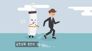 [모션그래픽] 효과적인 금연방법 선택하기!(feat_금연길라잡이)