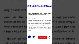 रायपुर : एकलव्य खेल परिसर जावंगा में कबड्डी एवं बेसबॉल प्रशिक्षकों के लिए वॉक-इन-इंटरव्यू 2024 #job