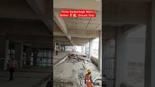 Patna kankarbagh Patna Metro Station ground floor #first #look