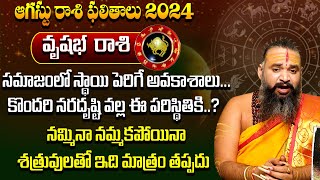 Vrushabha Rasi Phalalu 2024 : వృషభ రాశి ఫలాలు  2024 | Taurus Horoscope | August Month Astrology 2024