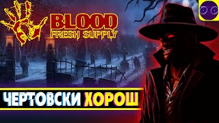 Blood Fresh Supply - КРОВАВАЯ БАНЯ ИЗ 90-х ! МОД Extra crispy