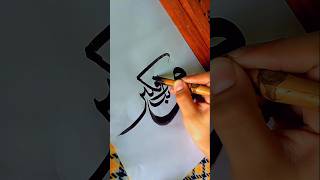 Arabic Calligraphy ✨ Subscribe plz ✨#shorts #arabiccalligraphy