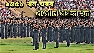 ২৫৫১ খন ঘৰৰ সপোন সফল হল ❤️ PASSING OUT PARADE OF ASSAM POLICE COMMANDO BATTALION 🫡 #assampolice