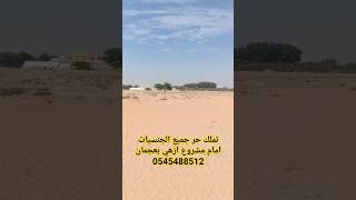 اراض للبيع بالتقسيط/اراضي للبيع في عجمان/للبيع قطعه ارض سكني فلل /عقارات للبيع في عجمان/#nassar_uae