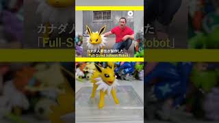 El robot real pokemon de Jolteon