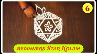 Simple Easy Star Rangoli - 6 #daily #kolam #simple #easyrangoli #muggulu #கோலம் #easykolam #art