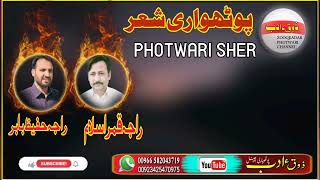 Raja hafeez babar vs raja qamar islam | photwari | sher | khwan |@zoqeadab