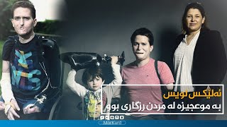 (ئەلێکس لویس) بە موعجیزە لە مردن رزگاری بوو