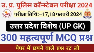 Up का Gk Gs Marathon।Up Gk For Up Police।Up Police Constable Up Gk Class।Up Police Constable 2024